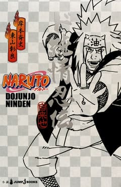 NARUTO―ナルト― ド純情忍伝