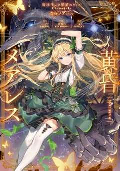 魔法使いと黒猫のウィズ