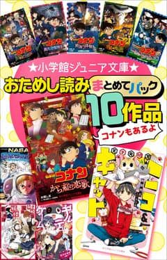 おためし読みまとめてパック