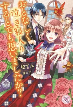 おとなしく泣き寝入りするとでも思いましたか?