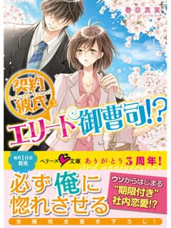 契約彼氏はエリート御曹司!?