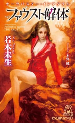 オーラバスター・インテグラル