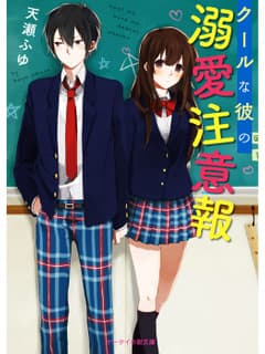 クールな彼の溺愛注意報