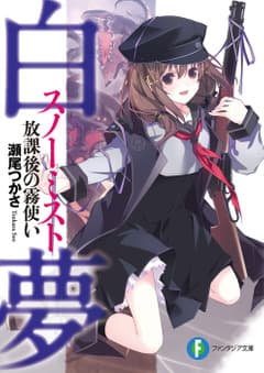 白夢