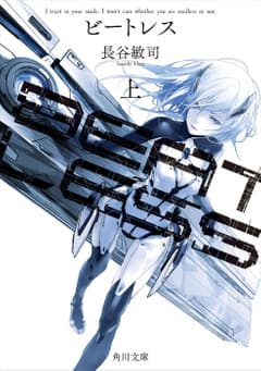 BEATLESS