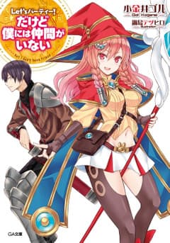 Let’s パーティー!